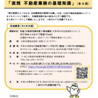 本部主催：初心者のための業務フォローアップ講習のお知らせ